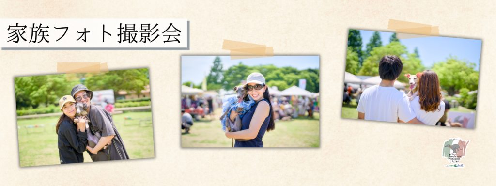 家族フォト撮影会