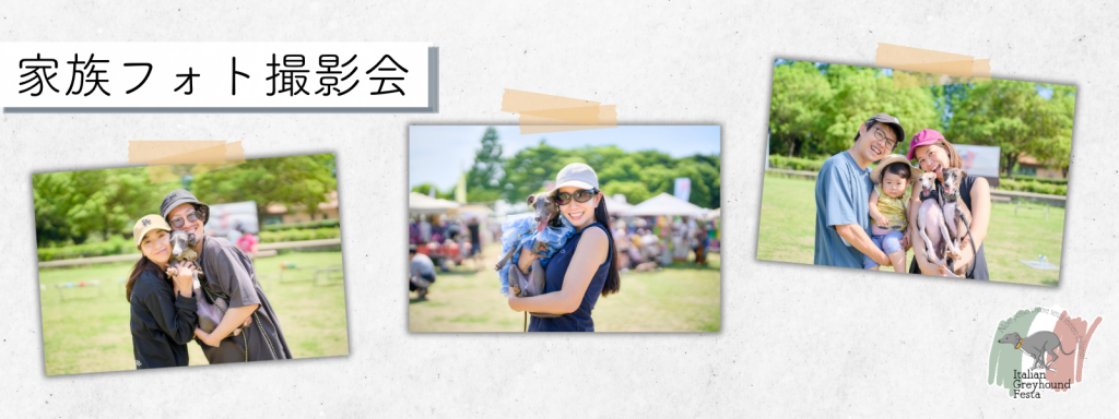 家族フォト撮影会