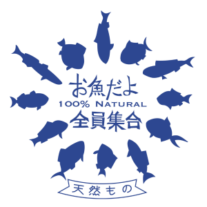 お魚だよ全員集合
