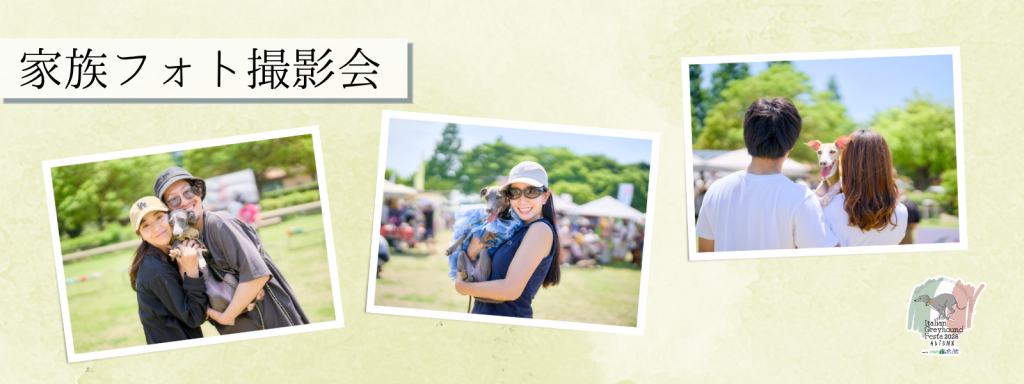 家族フォト撮影会